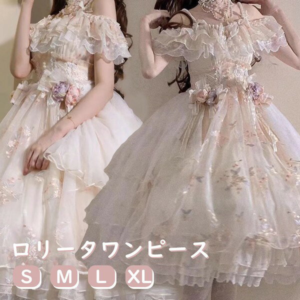 樂天商城 - ワンピース ロリータ ミモレ丈 花柄 レディース ゴスロリ ロリィタファッション 花嫁風 リボン フリル 膝丈 肩出し ハイウエスト Aライン　コスチューム コスプレ 衣装 コーディネート　エレガント 上品 豪華 仮装　文化祭 学園祭 ライトベージュ 　S M L XL