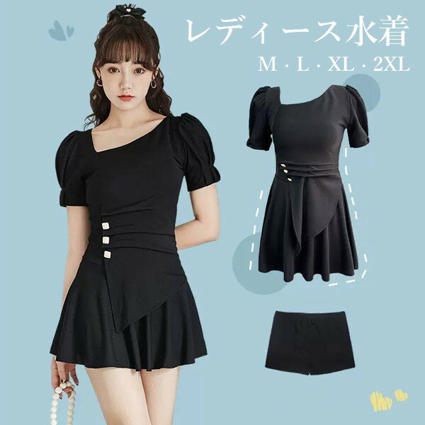 ワンピース水着 服みたいな 水着 2点セット 半袖 無地 ワイヤーなし パッド付 レディース 着瘦せ シンプル セクシー 写真映え 撮影用 海 夏 サマー プール リゾート かわいい 旅行 温泉 大人 女性用 ジュニア 学生 女の子 ブラック