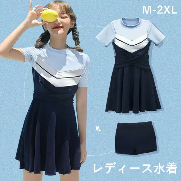 ワンピース水着 水着 2点セット 半袖 無地 切り替え ワイヤーなし パッド付 レディース 着瘦せ シンプル セクシー 露出控えめ 写真映え 撮影用 海 夏 サマー プール リゾート かわいい 旅行 温泉 大人 女性用 ジュニア 学生 女の子 ネイビー ブルー