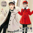 ステンカラーコート ミディアムコート 女の子 ジャケット 子供服 膝丈 冬服 通学 厚手 カジュアル キッズ服 防寒 秋冬 ジュニア アウター 冬 通園 アウトドア 誕生日 七五三 キッズジャケット コート 長袖 可愛い 110cm 120cm 130cm 140cm 150cm 160cm ベージュ レッド