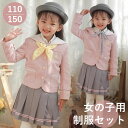 入学式 卒業式 制服 ジャケット 女の子 スーツ セット 小学生 中学生 高校生 JK ジュニア 中学 受験 大きいサイズ ゆったりサイズ 卒服 入園祝い ギフ...