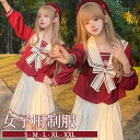 入学式 卒業式 セーラー服 制服 女の子 jk 3点セット 中学生 高校生 ジュニア 中学 受験 大きいサイズ ゆったりサイズ 卒服 入学祝い 誕生日 プレゼント ギフト 中高生 通学 制服 お受験 発表会 ピアノ コスプレ 演出 イベント 文化祭 レッド 大きいサイズ S M L 2L 3L