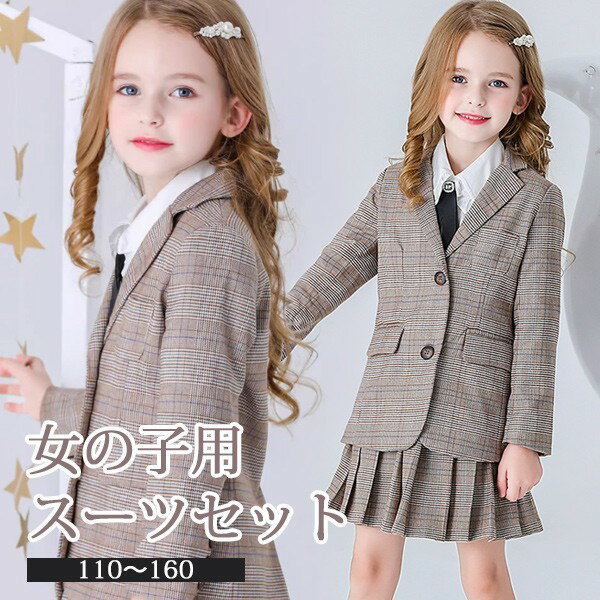 入学式 卒業式 制服 チェック柄 ジャケット 女の子 スーツ セット イギリス風 小学生 中学生 高