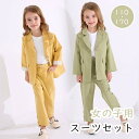 女の子 スーツ セットアップ パンツ キッズ 子供 おしゃれ ズボン スカート 入学式 卒業式 無地 ジャケット 小学生 中学生 ジュニア 中学 大きいサイズ ...