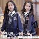 入学式 卒業式 制服 女の子 セット カジュアル 長袖 小学生 中学生 高校生 JK ジュニア 中学 受験 ゆったり 卒服 入園祝い ギフト 卒園式 七五三 お...