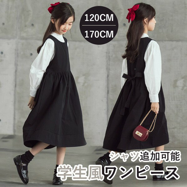 キッズ 入学式 女の子 制服風 ワンピース ジャンパースカート シャツ ブラウス シンプル 無地 卒業式 1..