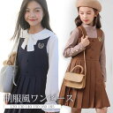 キッズ フォーマル プリーツ ワンピース ジャンパースカート 女の子 入学式 卒業式 制服 プリーツスカート 120 130 140 150 160 165 ブラウン ネイビー 紺 きれいめ カジュアル 学生服 小学生 中学生 ジュニア 卒服 ギフト 入園式 卒園式 七五三 ピアノ 受験 発表会 演奏会