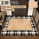玄関マット 屋外 室内 泥落とし 滑り止め 洗える おしゃれ 北欧 チェック柄 シンプル 風水 水洗い ドアマット 上品 かわいい オフィス 店舗 飲食店 新生...