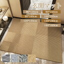 玄関マット ストライプ柄 花柄 屋外 室内 泥落とし 滑り止め 洗える おしゃれ シンプル 総柄 風水 水洗い ドアマット 上品 かわいい オフィス 店舗 飲食...