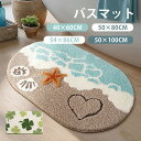 バスマット ビーチ柄 クローバー柄 ドアマット 室内 滑り止め 写真映え 洗える おしゃれ 水洗い トイレ 浴室 バスルーム リビング ベッドルーム 書斎 ベラ...