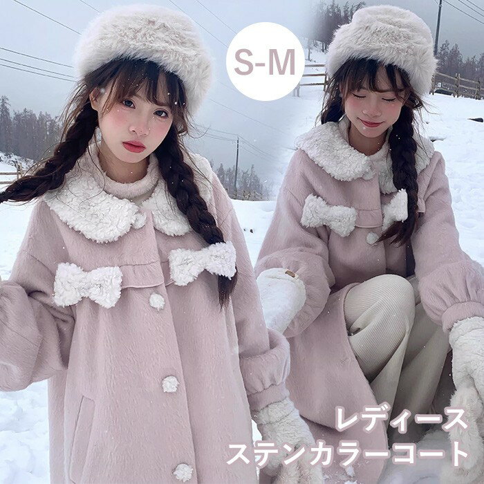 樂天商城 - ステンカラーコート もこもこ ふわふわ 冬服 レディース リボン ジャケット ロング丈 コート アウター 小柄 可愛い 学生 通学 通勤 日常着 女の子 長袖 秋 冬 無地 防寒 寒さ対策 秋冬 オシャレ 柔らかい カジュアル シンプル ピンク S Mmc140m4m4m7