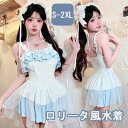 ワンピース水着 レディース ロリータ風 フリル かわいい 透け感あり リボン 水着 肩出し 着痩せ 学生 シンプル セクシー 無地 コスプレ 衣装 海 リゾート 旅行 撮影 写真用 映える 温泉 プール ビーチ ホワイト ブルー S M L XL 2XL