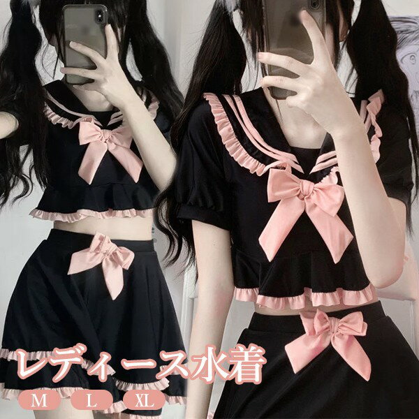 タンキニ水着 セーラーカラー 地雷系 量産型 水着 レディース 2点セット ロリータ リボン フリル 半袖 ワイヤーなし パッド付 着痩せ ..