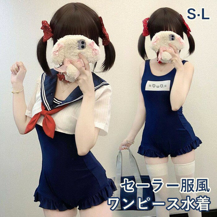 樂天商城 - ワンピース水着 服みたいな 制服風 スクール水着風セーラー服風 水着 レディース 半袖 リボン ワイヤーなし パッド付 着痩せ シンプル セクシー 写真映え 撮影用 海 夏 サマー プール リゾート かわいい 旅行 温泉 女性用 ジュニア 学生 女の子 ネイビー S M L mg933m4m4m7