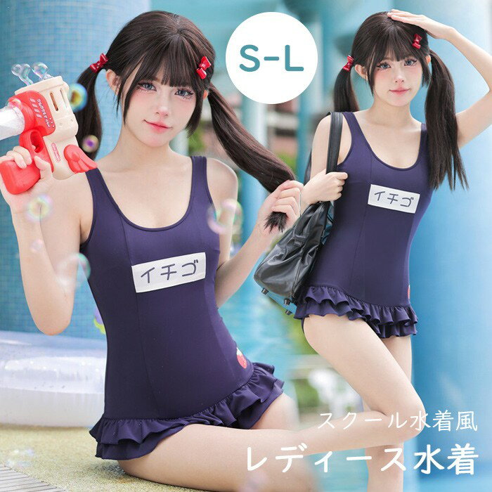 Rakuten - ワンピース水着 服みたいな イチゴ柄 スクール水着風 スク水風 水着 レディース ワイヤーなし パッド付 着痩せ シンプル セクシー 写真映え 撮影用 海 夏 サマー プール リゾート かわいい 旅行 温泉 女性用 ジュニア 学生 女の子 ネイビー S M Lmg943m4m4m7