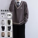 スクールカーディガン スクールセーター 学生 制服 男女兼用 男子 女子 入学式 卒業式 ニット カーディガン セーター 長袖 春 秋 冬 リブ トップス Vネック プルオーバー 通学 中学生 高校生 ホワイト 白 ネイビー 紺 ダークグレー ベージュ S M L XL 2XL