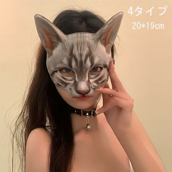 樂天商城 - 半顔 マスク 動物 猫 コスプレ パーティーグッズ お面 コスチューム 小道具 ふわふわ ハロウィン 変装 変顔 仮装舞踏会 大人サイズ イベント用品 仮面舞会