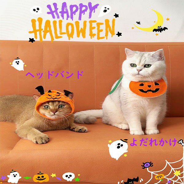 猫 頭飾り ヘッドバンド よだれかけ ハロウィン 悪魔 エプロン ネックウォーマー ペット用 コスプレ ネ..