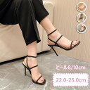 ★250円OFFクーポン配布中★ストラップサンダル 華奢サンダル 細ストラップ 22.0/22.5/23.0/23.5/24.0/24.5/25.0 ヒール8/...