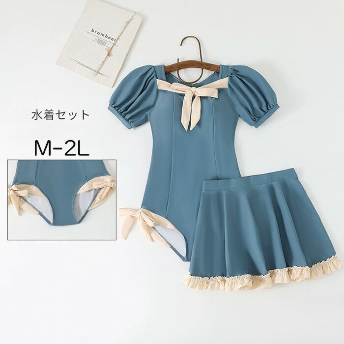 体型カバー水着 2点セット スカート レディース 服みたいな 半袖 体型カバー ワイヤーなし パッド付 着痩せ シンプル セクシー 写真映え 撮影用 海 夏 サマー 韓国風 女性用 大人 ブルー M-2L