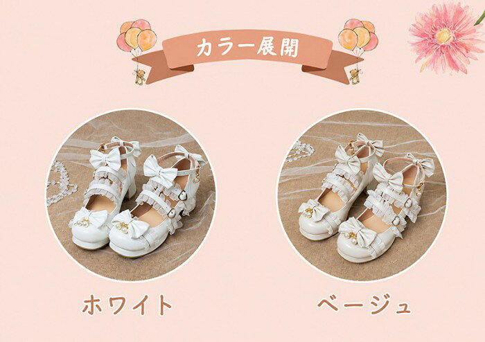 ロリータ靴 甘ロリータ ロリータパンプス リボン 森ガール 可愛い お姫様 お嬢様 レディースシューズ フリル 文化祭 イベント ロリータ ゴスロリ ライブ 小さいサイズ 大きいサイズ ホワイト/ベージュ/ブラック/ピンク/パープル/ブルー 19.0-26.5cm