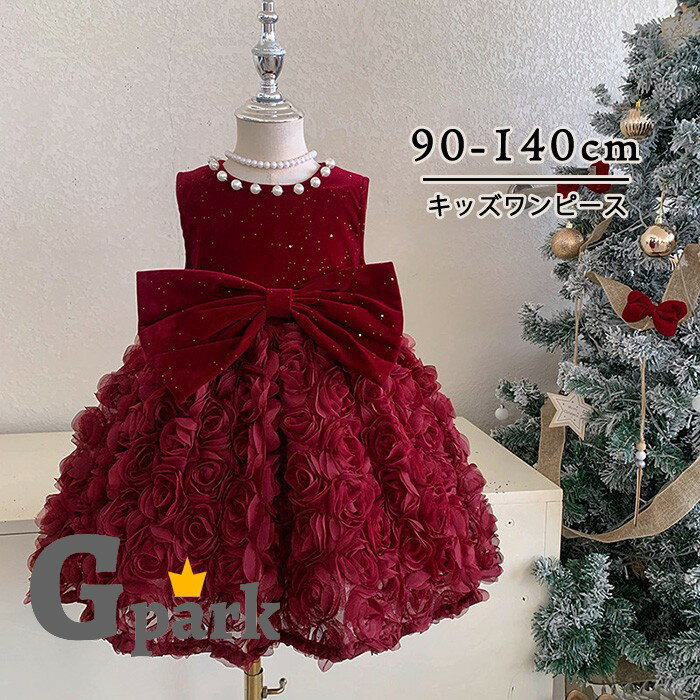 セット内容&nbsp;.♔꙳&there4; ワンピース「記載のないアクセサリー　小物等は付属しません」 素材&nbsp;.♔꙳&there4; ポリエステル カラー&nbsp;.♔꙳&there4; レッド サイズ (cm)&nbsp;.♔꙳&there4; 90cm/身長目安80-90　体重目安9-12kg100cm/身長目安90-100　体重目安12-15kg110cm/身長目安100-110　体重目安15-19kg120cm/身長目安110-120　体重目安19-22kg130cm/身長目安120-130　体重目安22-28kg140cm/身長目安130-140　体重目安28-34kg※表記寸法と実寸値の多少の誤差はご容赦ください。 商品番号 (cm)&nbsp;.♔꙳&there4; bc105n1n1m7 よくある質問 GloryPark ✽.*꙳Q1. こちらのドレスは、どのようなシーンでの着用に適していますでしょうか？▸ 発表会や結婚式、誕生日、クリスマスなどの特別なイベントにおすすめで、華やかで上品な印象を演出していただけます。by GParkQ2. デザインの特徴について、もう少し詳しく教えていただけますでしょうか？▸ 胸元のリボンと、立体的なバラモチーフのスカートが特徴で、写真映えする存在感のあるデザインとなっております。by GParkQ3. サイズ選びに不安がある場合は、どのように判断すればよいでしょうか？▸ お子様の身長を目安にサイズ表をご確認のうえお選びください。ご不明な点がございましたら、お気軽にお問い合わせください。by GPark 送料&nbsp;.♔꙳&there4; ★1点 880円(北海道・九州・沖縄・離島除く)商品を複数ご注文の場合の送料は、下記の表を参照してください。 ※SALE品など、他商品との同梱発送不可の商品と合わせてご購入の場合、送料の計算が異なりますのでご注意ください。 注意事項&nbsp;.♔꙳&there4; ●ページの閲覧環境によって、掲載写真と実際の商品の色合いが異なる場合があります。 ●モデルに小物を使う場合がございますが、商品に含まれませんので、セット内容をご確認ください。 ●製造過程・出荷過程の間に出来た細かなキズ・折りジワ・ヨゴレなどある場合がございます。細かい部分まで気になさる方は、ご購入をご遠慮ください。 ●商品の仕様は、製造元の都合により予告なく変更や突然の欠品等で商品手配の遅れや手配ができない場合がございます。 ●お届けした商品に不備がございましたら、お届け後5日以内にご連絡ください。早急に対応させていただきます。なお期日を過ぎた場合はお受け致しかねます。 ●土日祝祭日のご注文およびお問い合わせへの弊社からのご連絡は、翌営業日となります。 ●海外製品のため、詳細タグなし。 ●配送の関係上、ラッピング対応は受け付けておりません。 &nbsp;&nbsp;会社・学校・団体でご購入のお客様 発送の際、ご担当者様のお名前（フルネーム）が必要となります。 登録情報のお名前を、会社名や団体名のみでご登録されている場合、ご登録名をご担当者様のお名前にご変更していただくか、【備考欄】にフルネームでご記入願います。 【納品書や領収書につきまして】 当店では個人情報保護及び環境保全の為ペーパーレス化に取り組んでおりますので、お届けのお荷物に納品書（お買上明細書）は同封しておりません。ご了承くださいませ。 ご希望の場合、ご注文時【備考欄】にご記入願います。PDFファイルをメールにて添付いたします。 &nbsp;&nbsp;返品・交換・キャンセルについて サイズ間違い・イメージ違いなど、お客様都合によるキャンセルやご交換は原則として承っておりません。返品ルールに関しましては、リンク先ページをご覧の上、お気軽にお問い合わせください。 SIMILAR COLOR レッド 赤