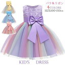 子供ドレス 虹色 ローズ柄 ワンピース ロングドレス ピアノ発表会 子供 ドレス リボン付き 花タップリ 女の子 フォーマル フォーマルドレス パーティードレス...