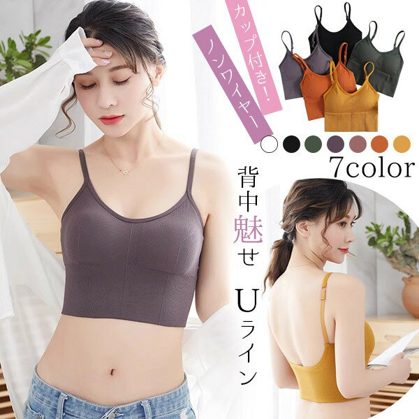 ブラトップ カップ付き 美胸 タンクトップ キャミソール バックオープン ノンワイヤー ブラキャミ リブ 背中開き 春 夏 秋 冬 リブ編み フィット スポーツブラ キャミ ルームウェア 下着 黒 白 ブラック ホワイト イエロー グリーン パープル オレンジ グレー