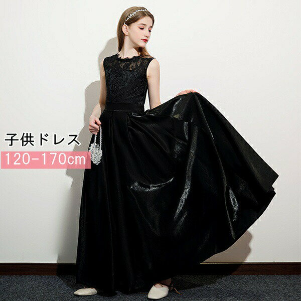 子供ドレス ロング丈 キッズドレス ピアノ 発表会 ワンピース ブラック ラウンドネック 袖なし ノース..