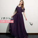 キッズドレス ロングドレス ピアノ ワンピース リボン 袖あり スリットスリーブ 無地 シンプル ロング丈 カシュクール Vネック Aライン 発表会 コンクール...