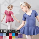 バレエレオタード キッズダンス キッズレオタード 子供ダンス衣装 バレエダンス 半袖 新体操 股下スナップ 女の子 可愛い ダンス服 練習着 子ども用 ブルー ...