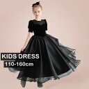 子供ドレス ロング丈 キッズドレス ピアノ 発表会 ワンピース ブラック 半袖 プリンセスドレス 女の子 ロングドレス ステージ衣装 かわいい お姫様 上品 パ...