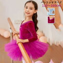 バレエレオタード 子供 スカート付き 長袖 チュチュ ベルベット ギャザー バレエ レオタード キッズ ジュニア用 バレエ用品 レッスン こども 発表会 レッス...