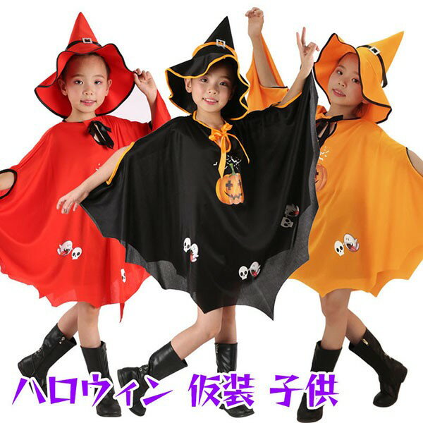 樂天商城 - ハロウィン 衣装 子供 魔女 悪魔 コスプレ 可愛い 面白い 仮装 女の子 男の子 Halloween 帽子 マント ケープ キッズ ギフト プレゼント パーティー コスチューム