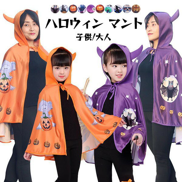 樂天商城 - ハロウィン 衣装 魔女 悪魔 小悪魔 コスプレ 子供 レディース 可愛い 面白い 仮装 女の子 男の子 大人 Halloween 悪魔角 マント ケープ キッズ ギフト プレゼント パーティー コスチューム