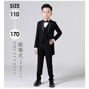 子供スーツ 燕尾服 5点セット 男の子 フォーマル 上下セット ベスト 蝶ネクタイ 長袖 入学式 卒業式 七五三 dg013w9