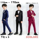 子供スーツ 7点セット 男の子 フォーマル 上下セット ベスト 蝶ネクタイ 長袖 入学式 卒業式 七五三