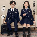 フォーマル スーツ 男の子 女の子 子供制服 キッズ ネイビー 100cm-190cm