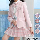 キッズ 入学式 女の子 制服 ピンク スカート シャツ 4点セット チェック柄 卒業式 120 130 140 150 160 170 ブレザー ジャケット リ...