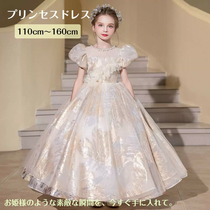 Other - お姫様ドレス 女の子用 ロングドレス ピアノ発表会 演奏会 結婚式 フォーマル プリンセスドレス フラワーガール 撮影 誕生日 ハロウィン クリスマス 110〜160cm h1501x0x0m7