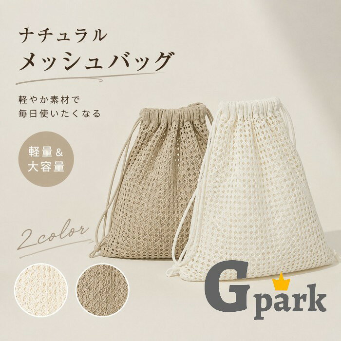 似ている商品をPICKUP！ ＊.*꙳ 【乾湿分離】プールバッグ リュック 男の…2,580円 メッシュ トートバッグ レディース 大容…1,130円 かごバッグ 帽子 セット 子供 ショルダ…2,580円 ショップトップ > カテゴリトップ > ファッション小物 > バッグ セット内容&nbsp;.♔꙳&there4; バッグ「記載のないアクセサリー、小物等は付属しません」 素材&nbsp;.♔꙳&there4; ポリエステル カラー&nbsp;.♔꙳&there4; アイボリー/ブラウン サイズ (cm)&nbsp;.♔꙳&there4; フリーサイズ/約36×40cm（幅×高さ） 重さ0.16kg※表記寸法と実寸値の多少の誤差はご容赦ください。※PC環境や撮影状況などの違いにより実際のお色とは若干異なる場合がございます。 商品番号 (cm)&nbsp;.♔꙳&there4; ja079x0x0m7 よくある質問 GloryPark ✽.*꙳Q1. 通学用や体操服入れとして使用できますか？▸ はい。体操服やスポーツ用品などを収納しやすく、通学や習い事にもおすすめです。by GParkQ2. 大人と子どものどちらでも使用できますか？▸ はい。シンプルなデザインで、大人から小学生まで幅広い年代の方にご使用いただけます。by GParkQ3. どのようなシーンにおすすめですか？▸ 通学・通勤・ジム・旅行・海やビーチなど、さまざまなシーンで便利にお使いいただけます。by GPark 送料&nbsp;.♔꙳&there4; ★1点 880円(北海道・九州・沖縄・離島除く)商品を複数ご注文の場合の送料は、下記の表を参照してください。 ※SALE品など、他商品との同梱発送不可の商品と合わせてご購入の場合、送料の計算が異なりますのでご注意ください。 注意事項&nbsp;.♔꙳&there4; ●ページの閲覧環境によって、掲載写真と実際の商品の色合いが異なる場合があります。 ●モデルに小物を使う場合がございますが、商品に含まれませんので、セット内容をご確認ください。 ●製造過程・出荷過程の間に出来た細かなキズ・折りジワ・ヨゴレなどある場合がございます。細かい部分まで気になさる方は、ご購入をご遠慮ください。 ●商品の仕様は、製造元の都合により予告なく変更や突然の欠品等で商品手配の遅れや手配ができない場合がございます。 ●お届けした商品に不備がございましたら、お届け後5日以内にご連絡ください。早急に対応させていただきます。なお期日を過ぎた場合はお受け致しかねます。 ●土日祝祭日のご注文およびお問い合わせへの弊社からのご連絡は、翌営業日となります。 ●海外製品のため、詳細タグなし。 ●配送の関係上、ラッピング対応は受け付けておりません。 &nbsp;&nbsp;会社・学校・団体でご購入のお客様 発送の際、ご担当者様のお名前（フルネーム）が必要となります。 登録情報のお名前を、会社名や団体名のみでご登録されている場合、ご登録名をご担当者様のお名前にご変更していただくか、【備考欄】にフルネームでご記入願います。 【納品書や領収書につきまして】 当店では個人情報保護及び環境保全の為ペーパーレス化に取り組んでおりますので、お届けのお荷物に納品書（お買上明細書）は同封しておりません。ご了承くださいませ。 ご希望の場合、ご注文時【備考欄】にご記入願います。PDFファイルをメールにて添付いたします。 &nbsp;&nbsp;返品・交換・キャンセルについて サイズ間違い・イメージ違いなど、お客様都合によるキャンセルやご交換は原則として承っておりません。返品ルールに関しましては、リンク先ページをご覧の上、お気軽にお問い合わせください。 SIMILAR COLOR アイボリー ベージュ ブラウン 茶