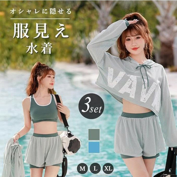 水着 ビキニ 3点セット トップス スカート パッド付き 小胸 バスト 盛れる 20代 30代 女子 露出少なめで挑戦しやすい☆水着体型カバー ハイネック 背中見せ ワイヤーなし 可愛いビーチ水着 お洒落ウエスト 脚 カバーアップ ウエストマーク グリーン/ブルー S-XL