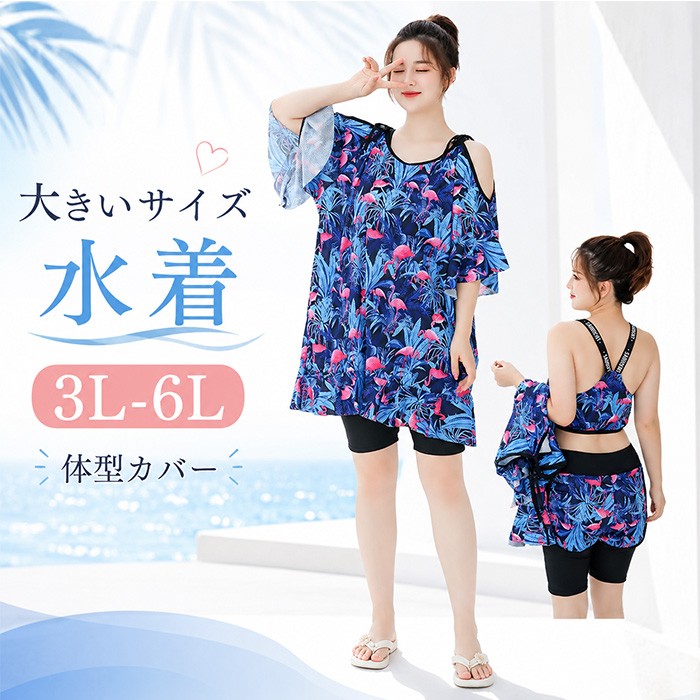 大きいサイズ水着3点セットタンキニ...