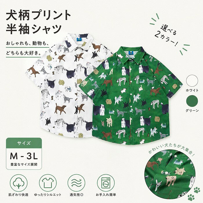 アロハシャツ メンズ レディース 半袖 犬柄 動物柄 シャツ ハワイアンシャツ 男女兼用 オーバーサイズ 大きいサイズ ゆったり 夏祭り 海 ビーチ 旅行 アウトドア レトロ カジュアル 体型カバー M L 2L 3L mo007x0x0m7
