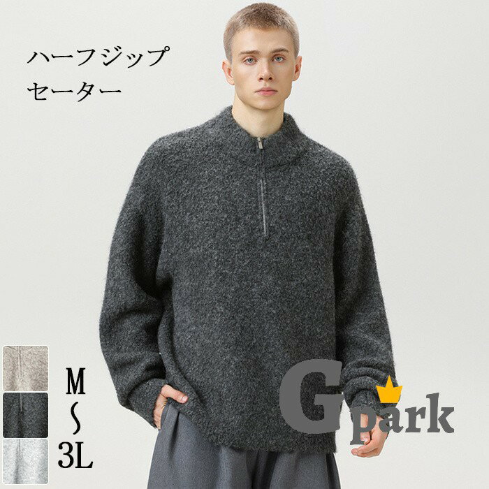 樂天商城 - ハーフジップセーター メンズ ニットセーター 立ち襟 ハーフジップ 大きいサイズ M〜3L 長袖 セーター 大人 カジュアル コーデ ゴルフウェア 防寒 秋冬 春服 40代 50代 トップス 暖かい あったか 紳士服 nk007x0x0m7