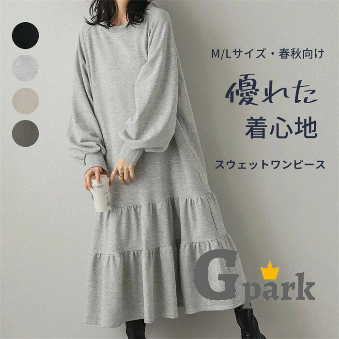スウェットワンピースティアードレデ...