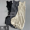 ワンピース レディース インナー タンクワンピース ロングワンピース マキシワンピース バックスリット ノースリーブ 袖なし aライン 体型カバー 着回し ゆったり シンプル 春 夏 無地 30代 40代 50代