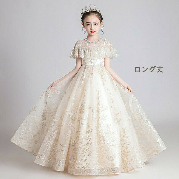 キッズ衣装 通販Gパークのピアノ発表会 ドレス 中学生 ワンピース 女の子 キッズドレス ロングドレス ガール 子供ドレス 半袖付き 演奏会 フラワーガール ベールガール リングガール プリンセスドレス ブライダル フォーマル 七五三 可愛い お姫様 110 120 130 140 150 160 170｜アングル2