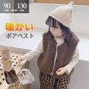 キッズベスト 子供ベスト 暖かい ボアベスト 男の子 女の子 男女兼用 ユニセックス 前ボタン 長袖 サイドスリット 春秋 ゆったり 重ね着 ベージュ ブラウン...