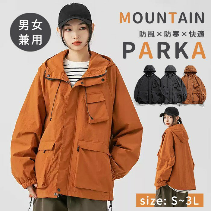 マウンテンパーカー レディース メンズ アウター ジャケット 秋冬 防風 フード付き 大きいサイズ S M L XL 2XL 撥水 軽量 通学 通勤 アウトドア キャンプ 登山 旅行 黒 グレー レッドブラウン カジュアル おしゃれ ストリート 韓国風
